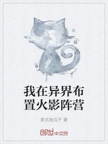 我在火影世界搅基