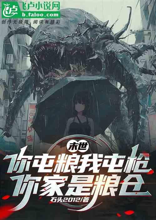 末世屯粮介绍