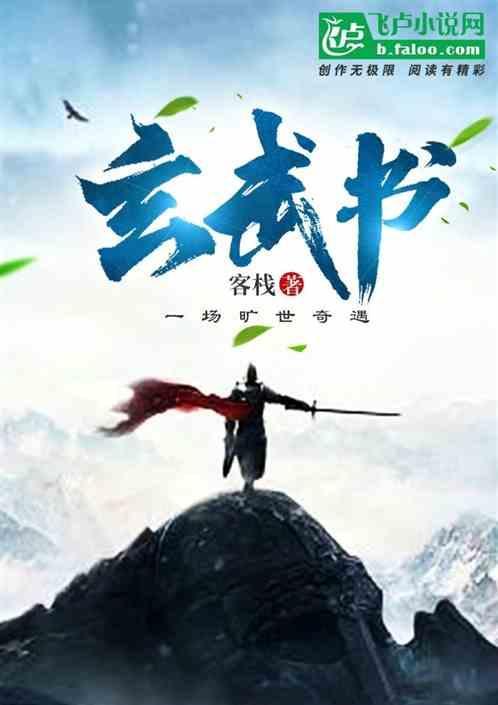 玄武书房