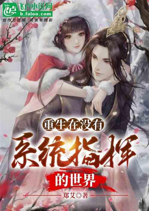 重生没有系统的