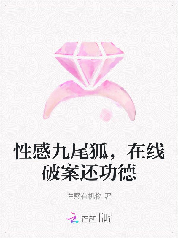 九尾狐视频