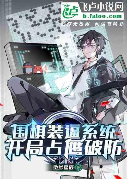 围棋开局占目