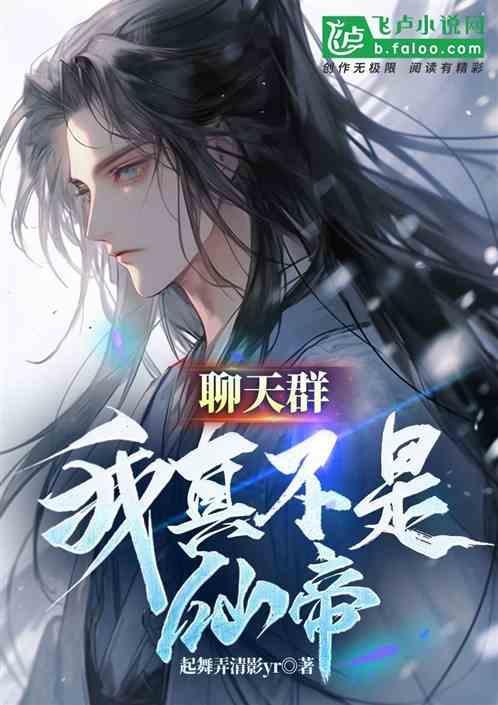我居然不是诸天聊天群群主