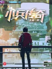 小兵传奇什么时候写的