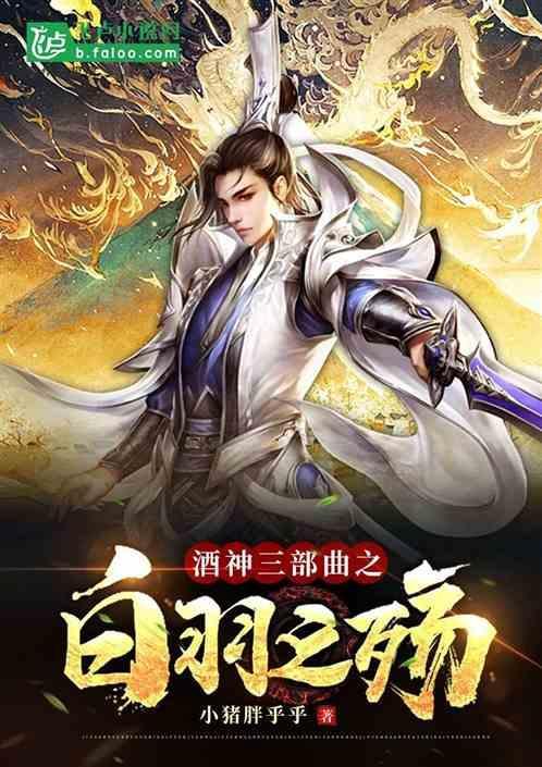 酒神白色