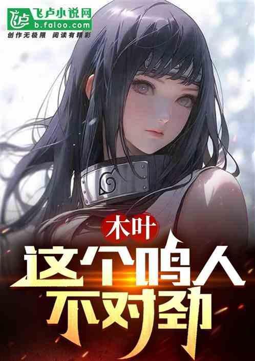 火影这个鸣人超级勇