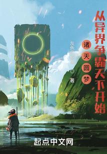 诸天起源