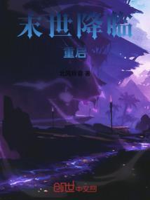 末世降临by