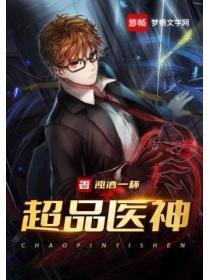 超品医神李湛免费阅读