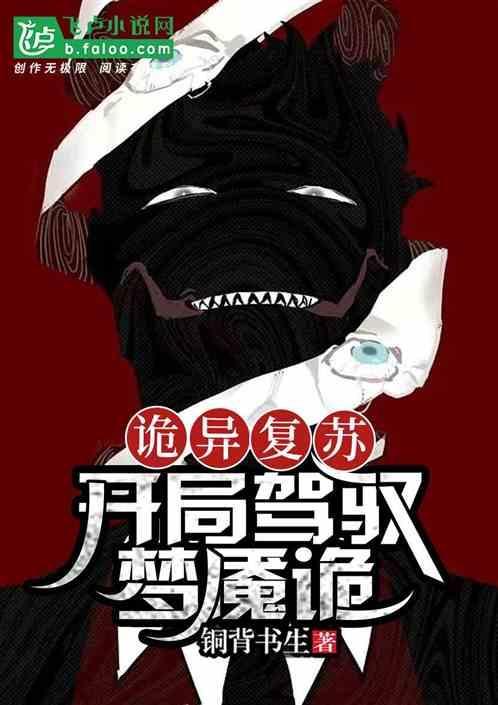 诡异复苏我有一个怪异编辑器