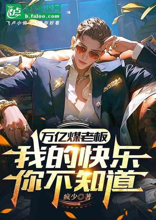 煤老板手握2000亿寻出路