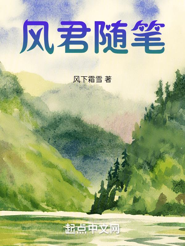 风的随笔