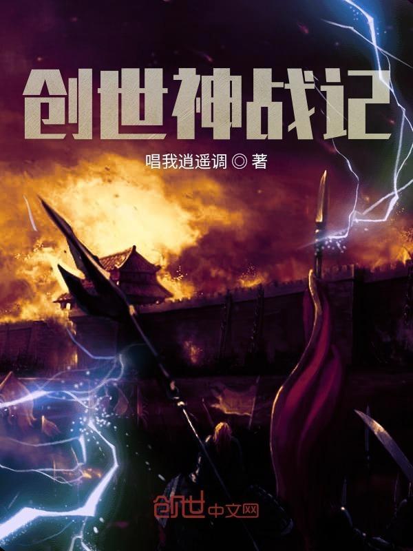 创世战记3