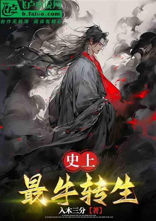 转生最强的动漫