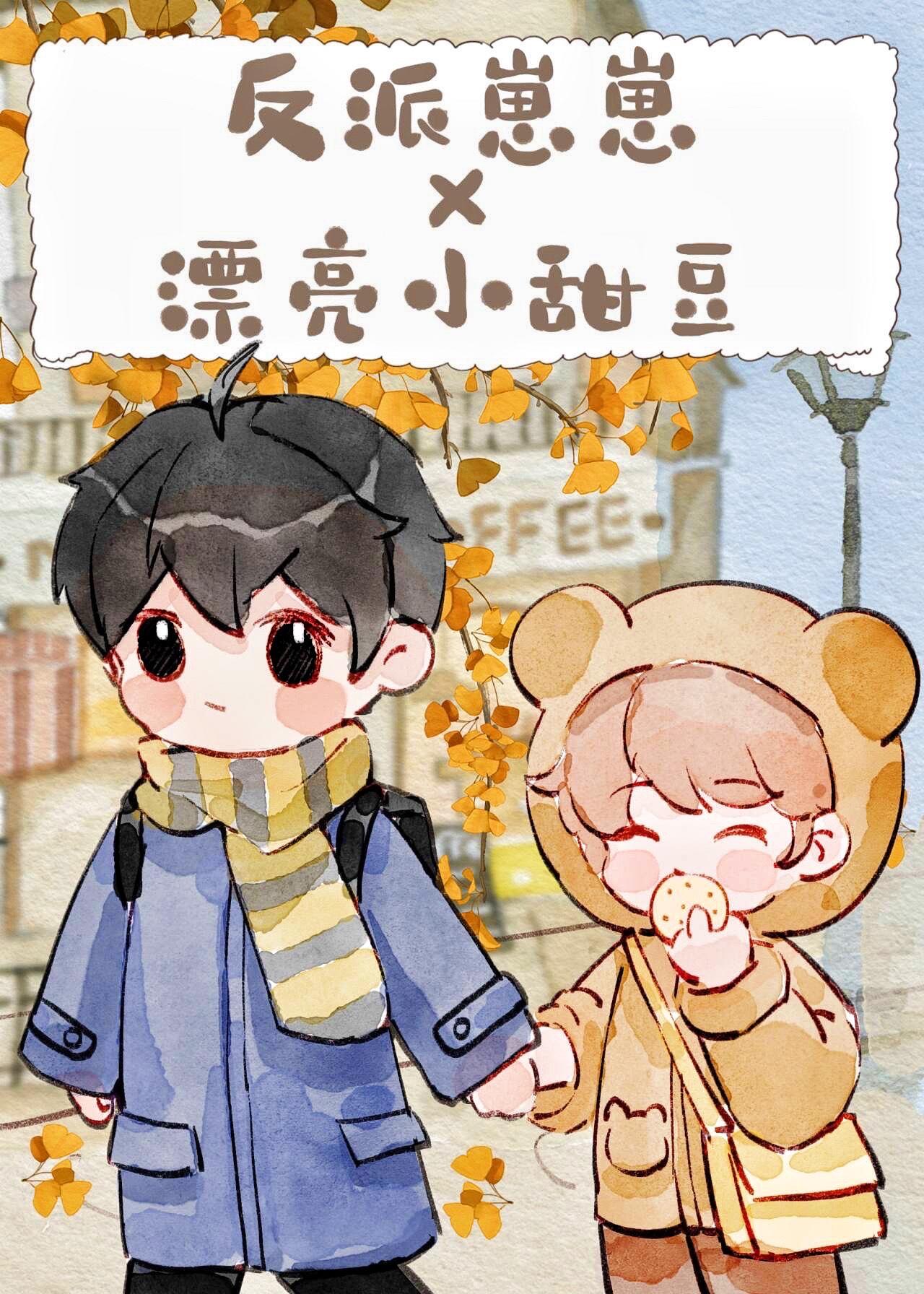 把病弱竹马当老婆养后讲什么