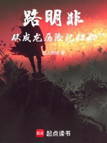 “路明非”