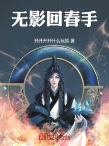 回春手什么意思