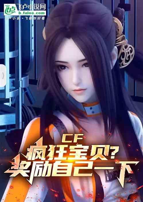 cf疯狂宝贝图