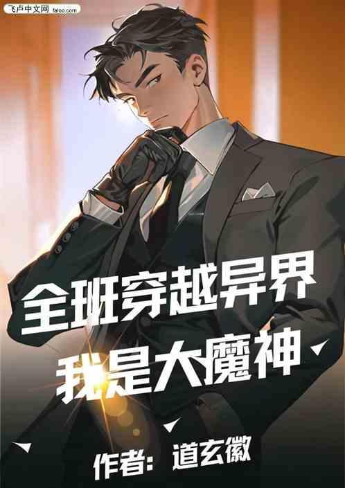 全班穿越到异界