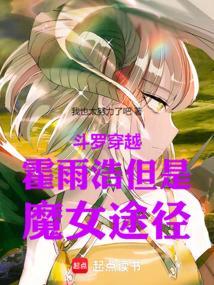但是魔女途径我也太