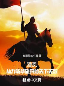 潘凤战华雄是什么电影