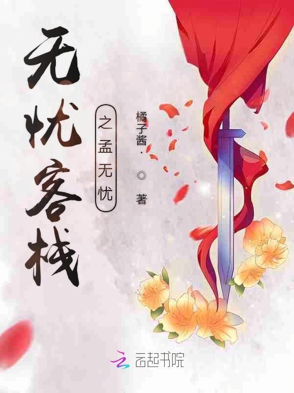 无忧客栈人物
