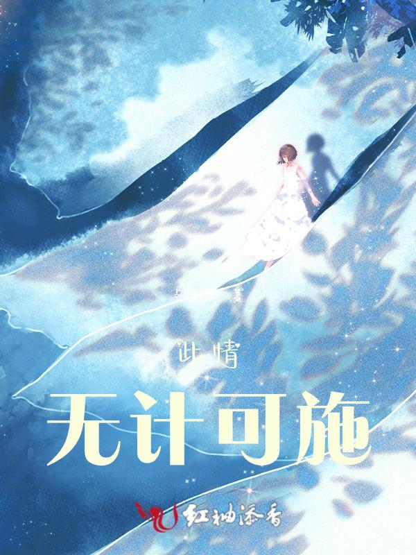 此情无计可消下一句