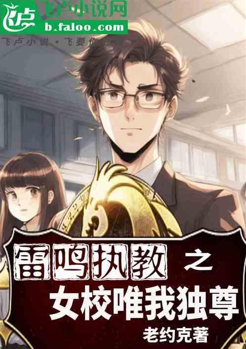 雷鸣老师