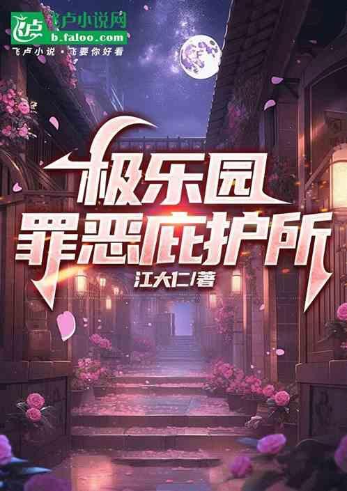 极乐园 黑色