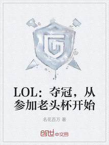 玩lol的老头