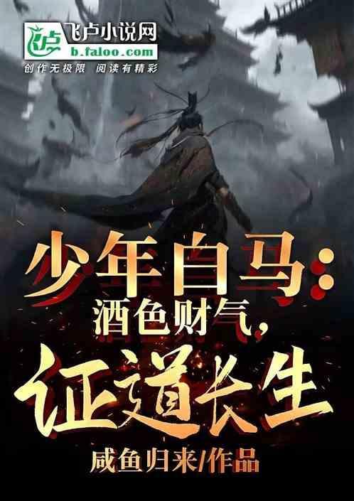 少年白马醉春风里的酒名