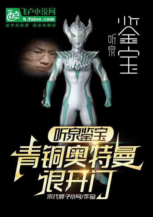 奥特曼青铜白银