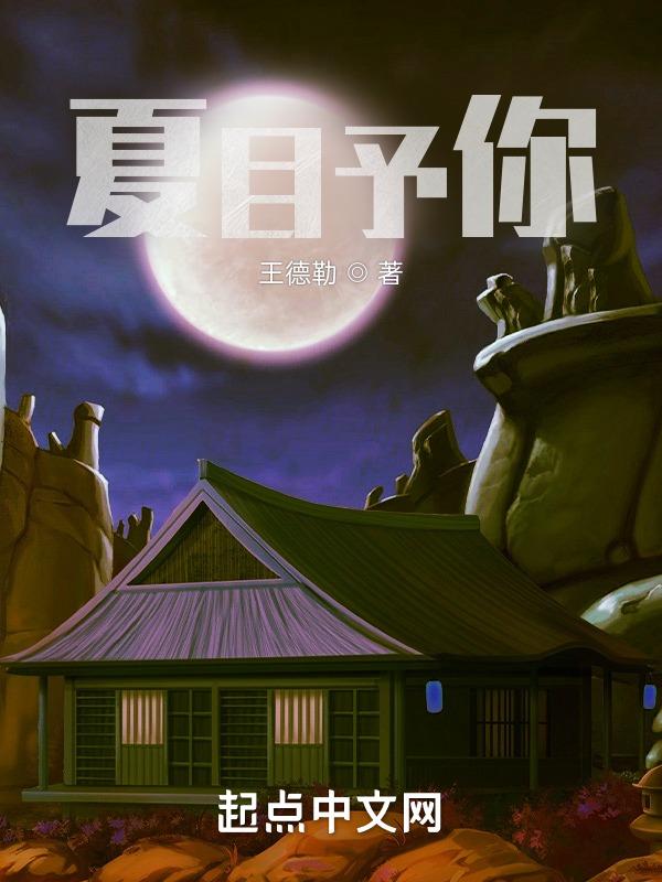 夏目ゆきえ是谁