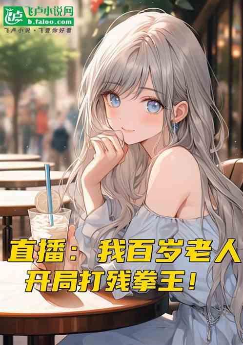 玄幻开局百岁老兵