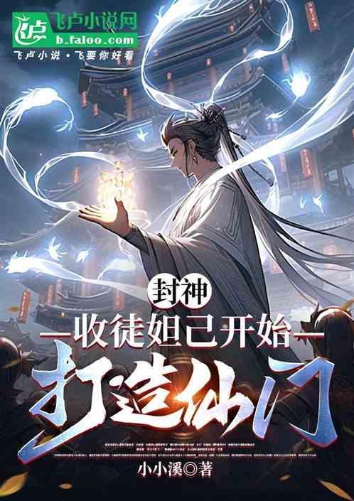 封神苏妲己