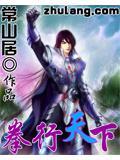 拳行天下免费观看完整版