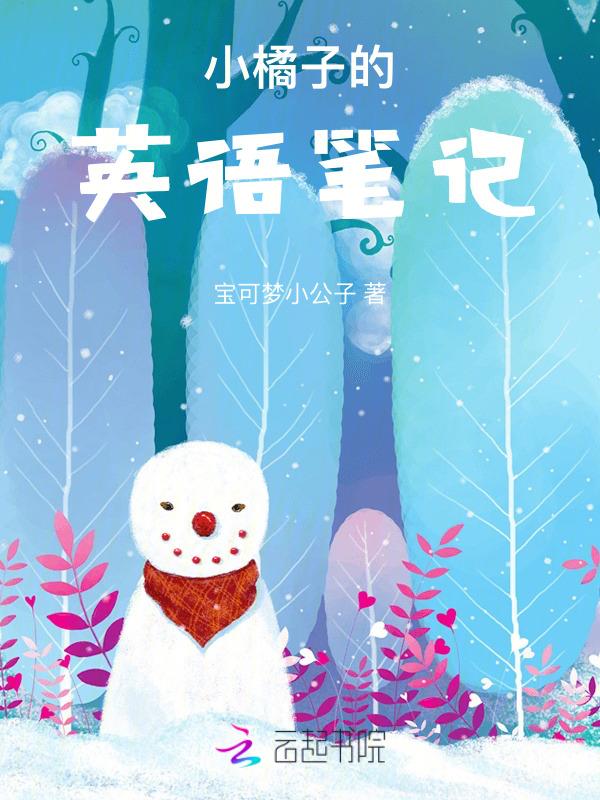 橘子的英文怎么写