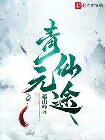 青云仙途最新章节