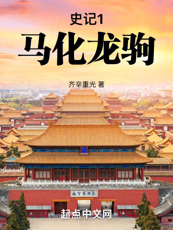 马化龙驹格的成格条件