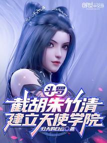 建立天使学院在线阅读