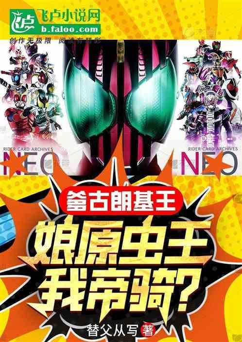 爹古朗基王娘原虫王我帝骑 代父从写