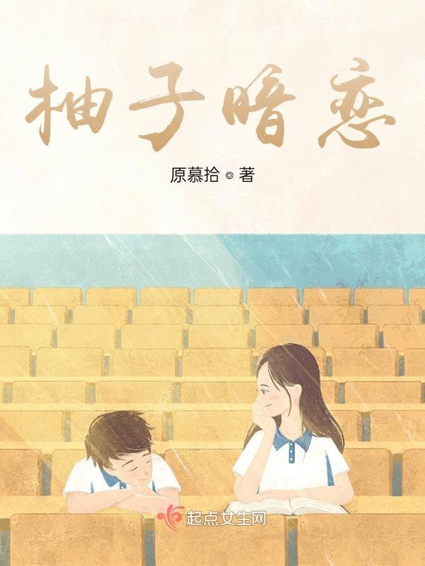 柚子宇啊