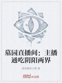 墓地直播视频