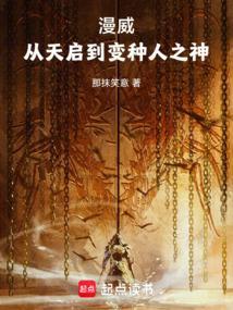 漫威之变种人之神