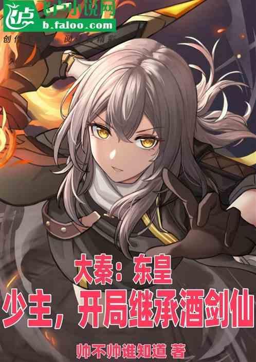 大秦开局扮演东皇太一