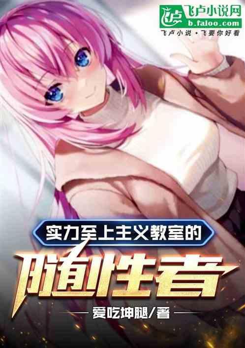 实力主义至上的教室简介