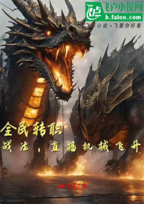 全民挂机如何转生