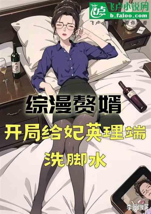 赘婿之开局