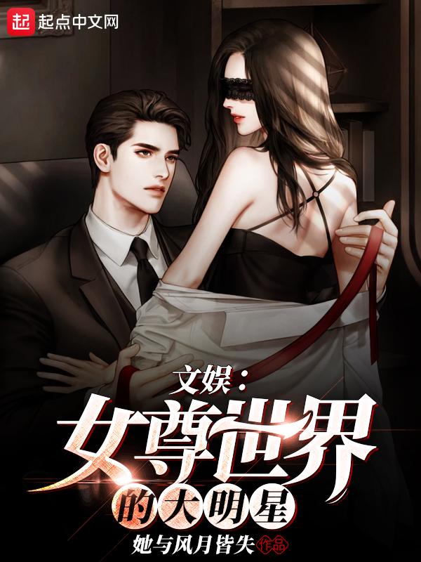 女尊世界的推荐