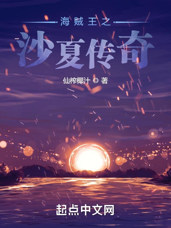 海贼王之沙漠女皇